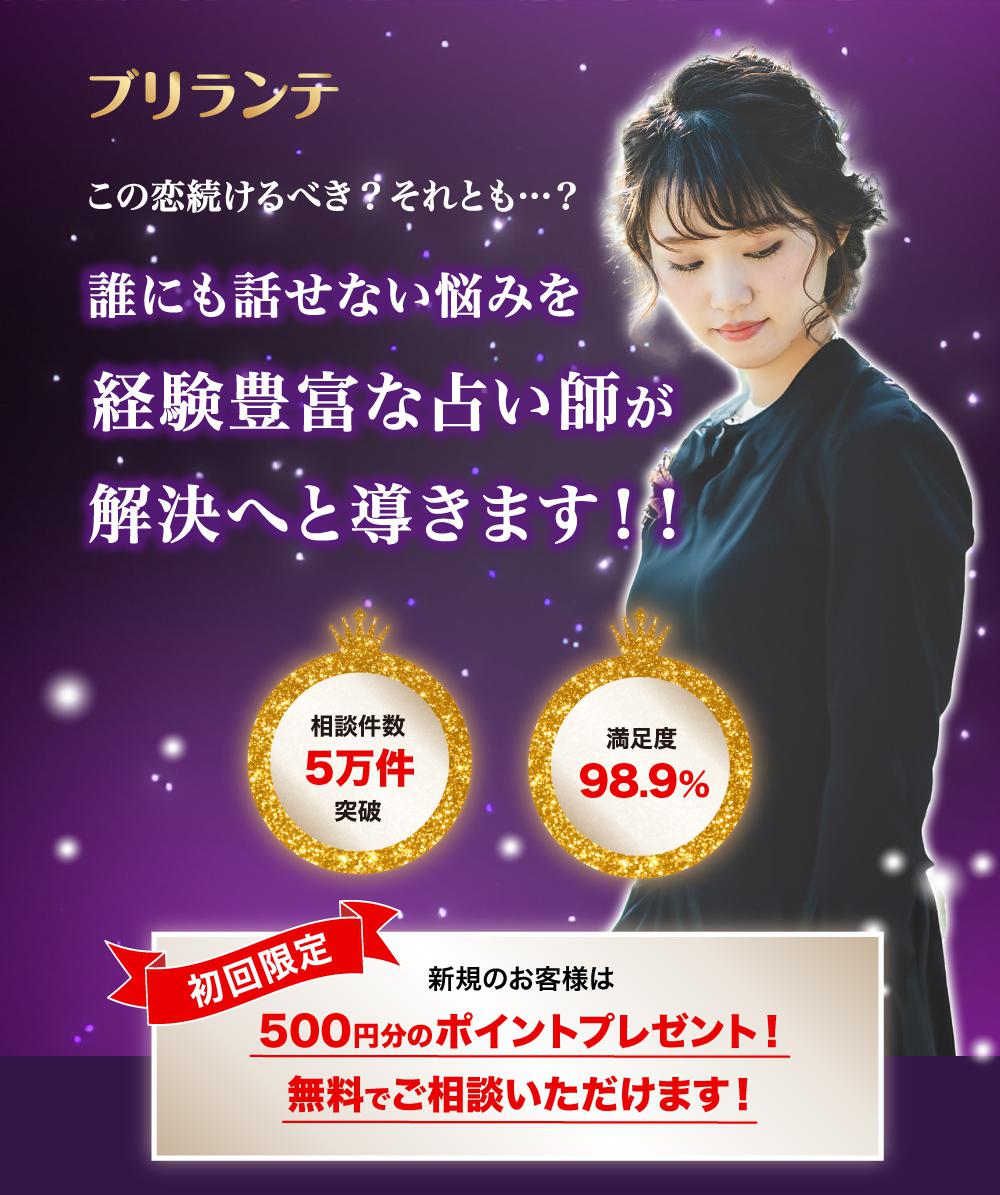 チャット占いブリランテ