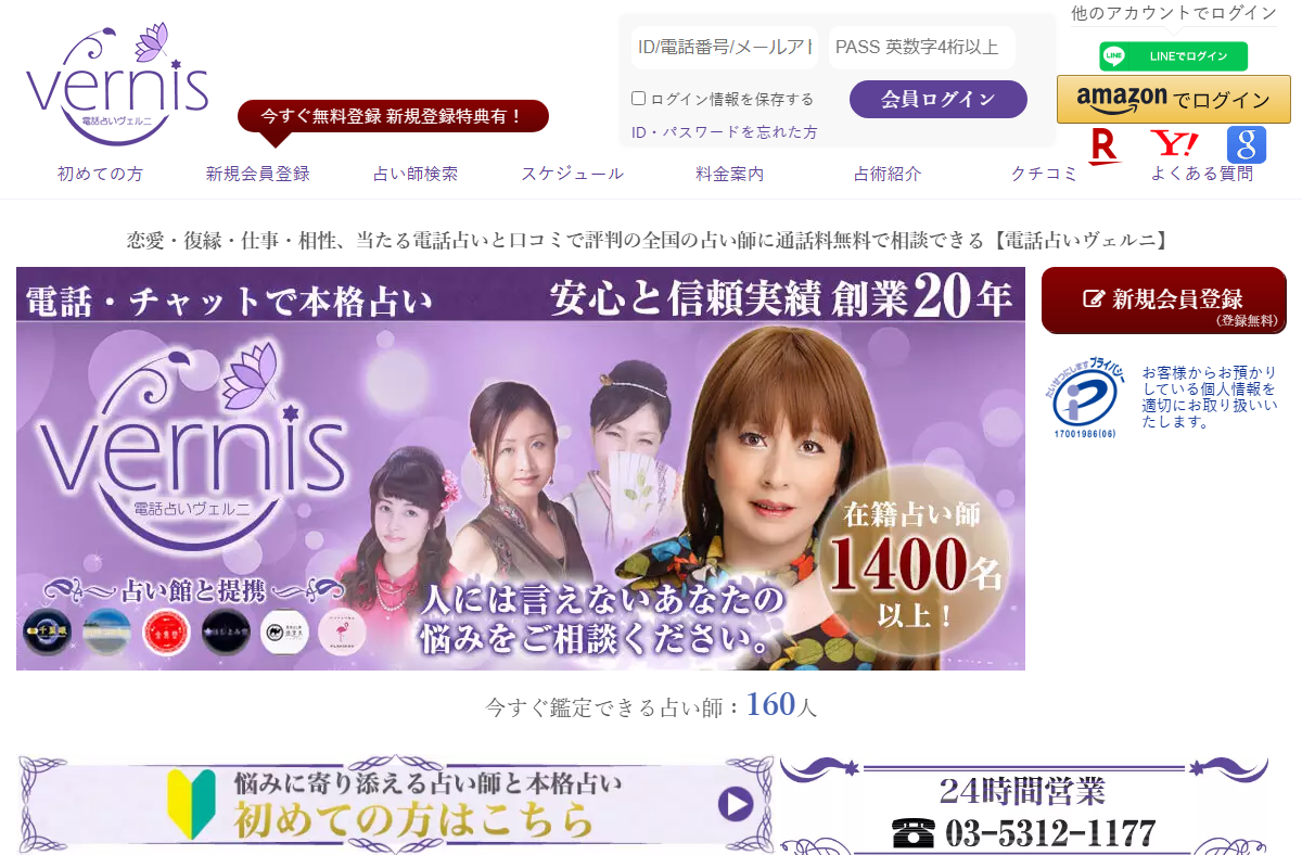 電話占いヴェルニ公式サイト