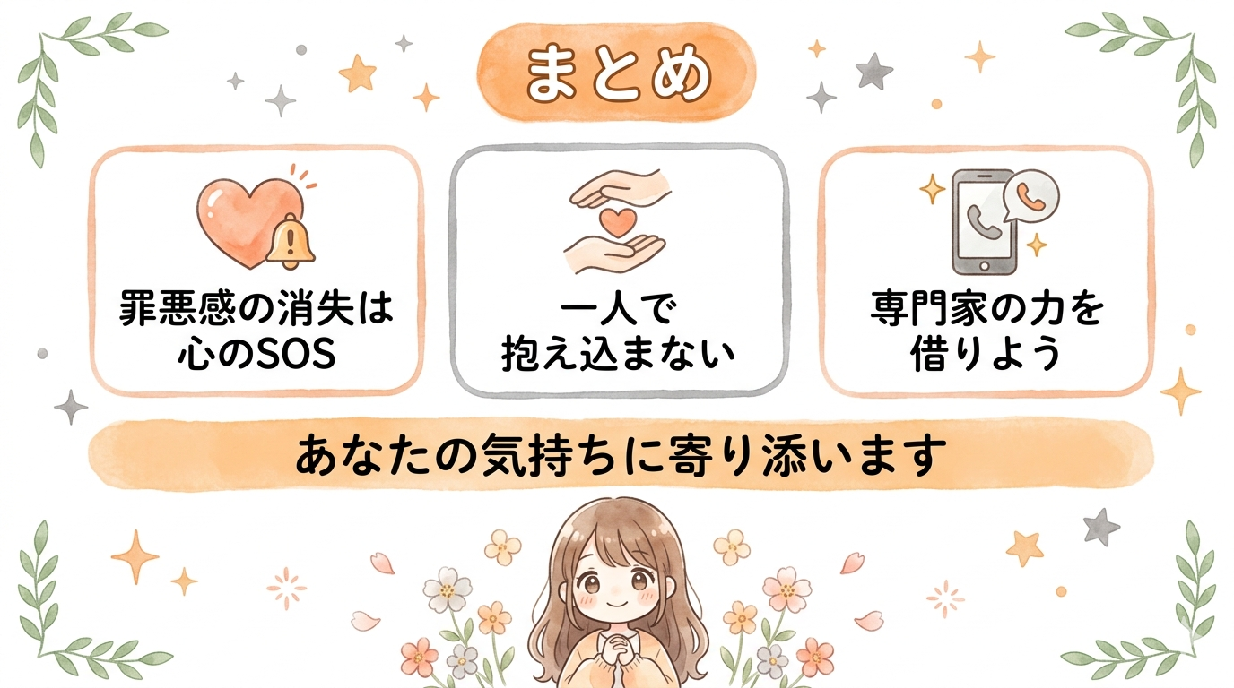 不倫の罪悪感がなくなった時のまとめ