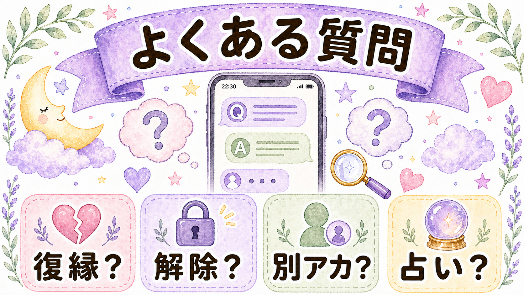 ブロックされて1ヶ月の復縁でよくある質問