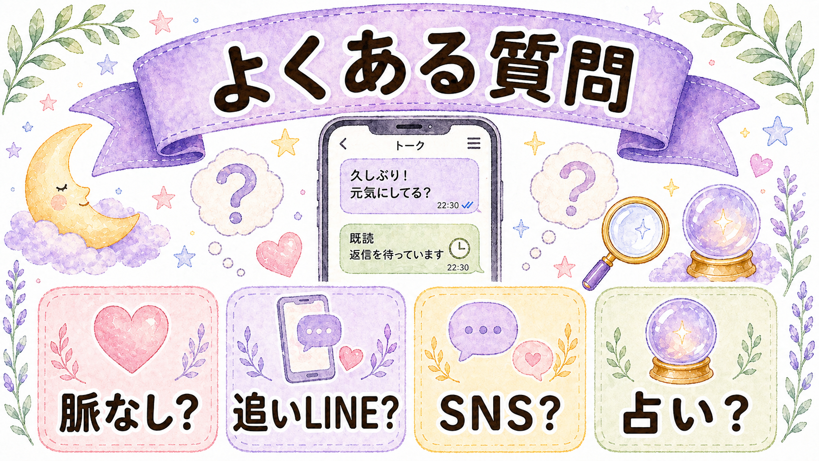 彼に3日既読無視された時のよくある質問