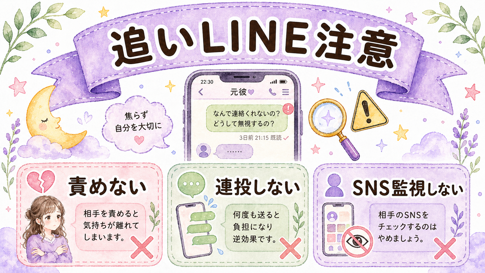元彼に3日未読無視された時に避けたい追いLINE