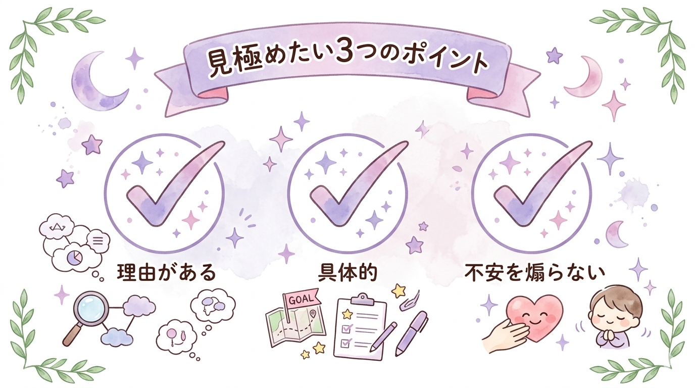 初回無料で見極めたい3つのポイントを示したイラスト