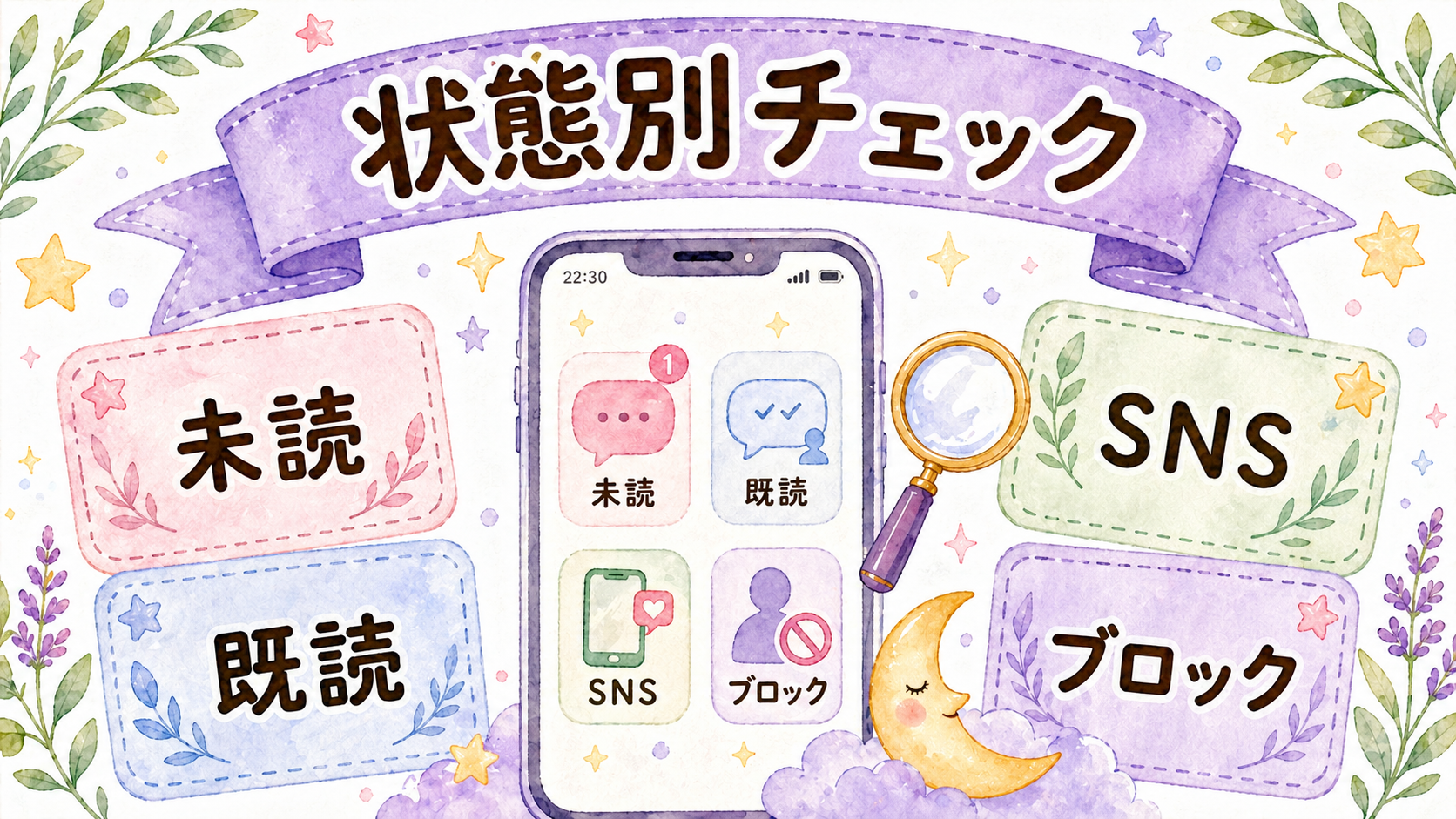未読既読SNS稼働ブロックなしの見分け方