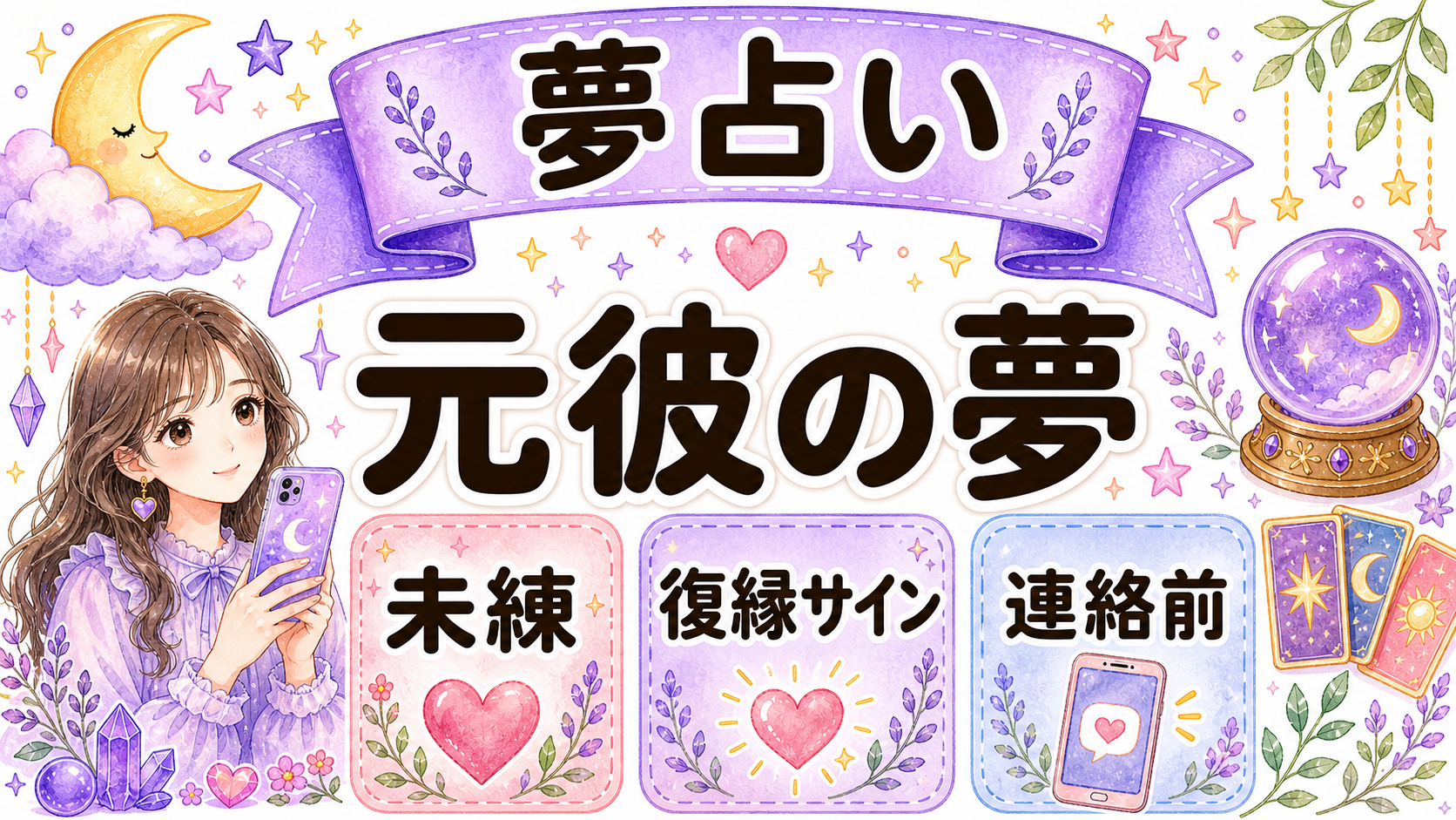 夢占いで元彼が出てくる意味は？復縁の可能性・状況別サインと取るべき行動