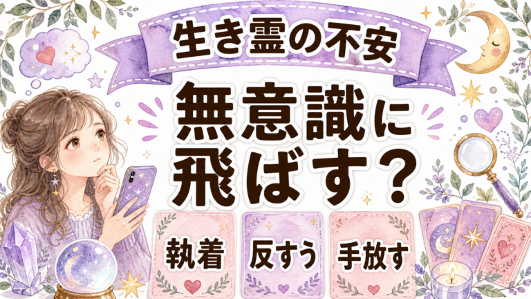生き霊を無意識に飛ばすことはある?サイン・原因・やめる方法を解説