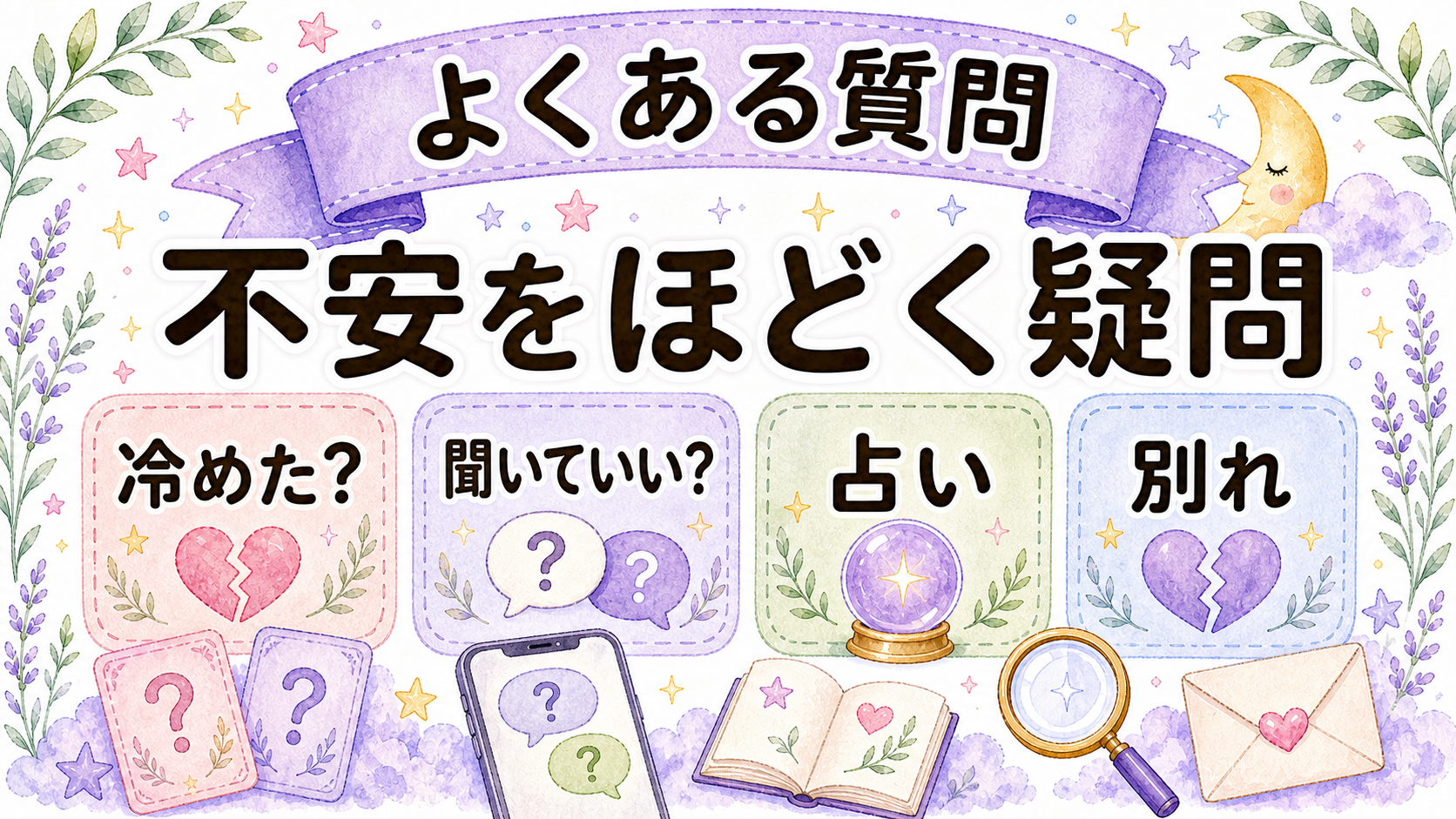 彼氏が1週間急に冷たい時のFAQ
