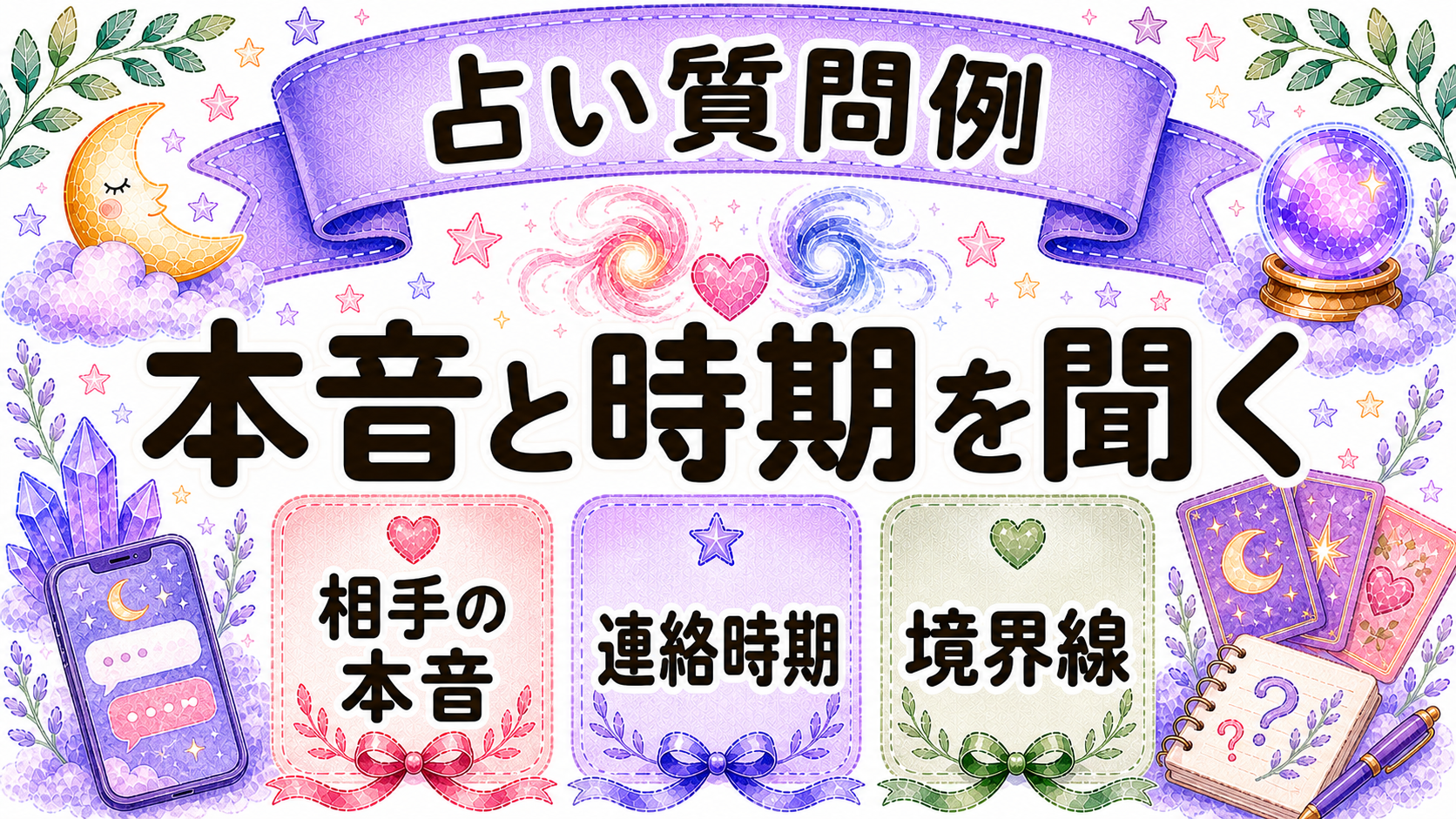 ランナーとチェイサーを占いで相談する質問例画像