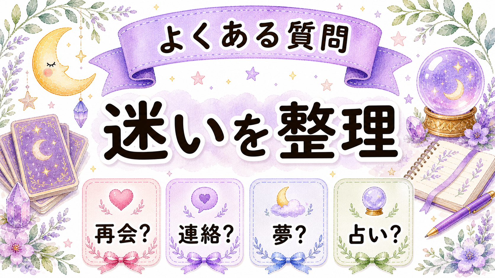 ツインレイのサイレント終わり前兆のFAQ