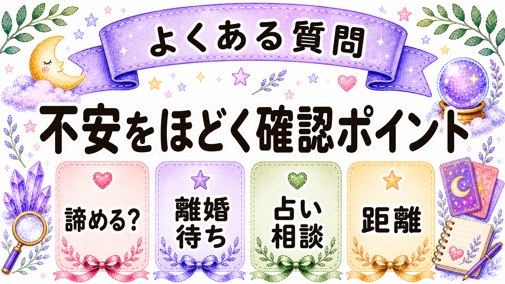 ツインレイ相手が既婚の場合のよくある質問をまとめた水彩イラスト
