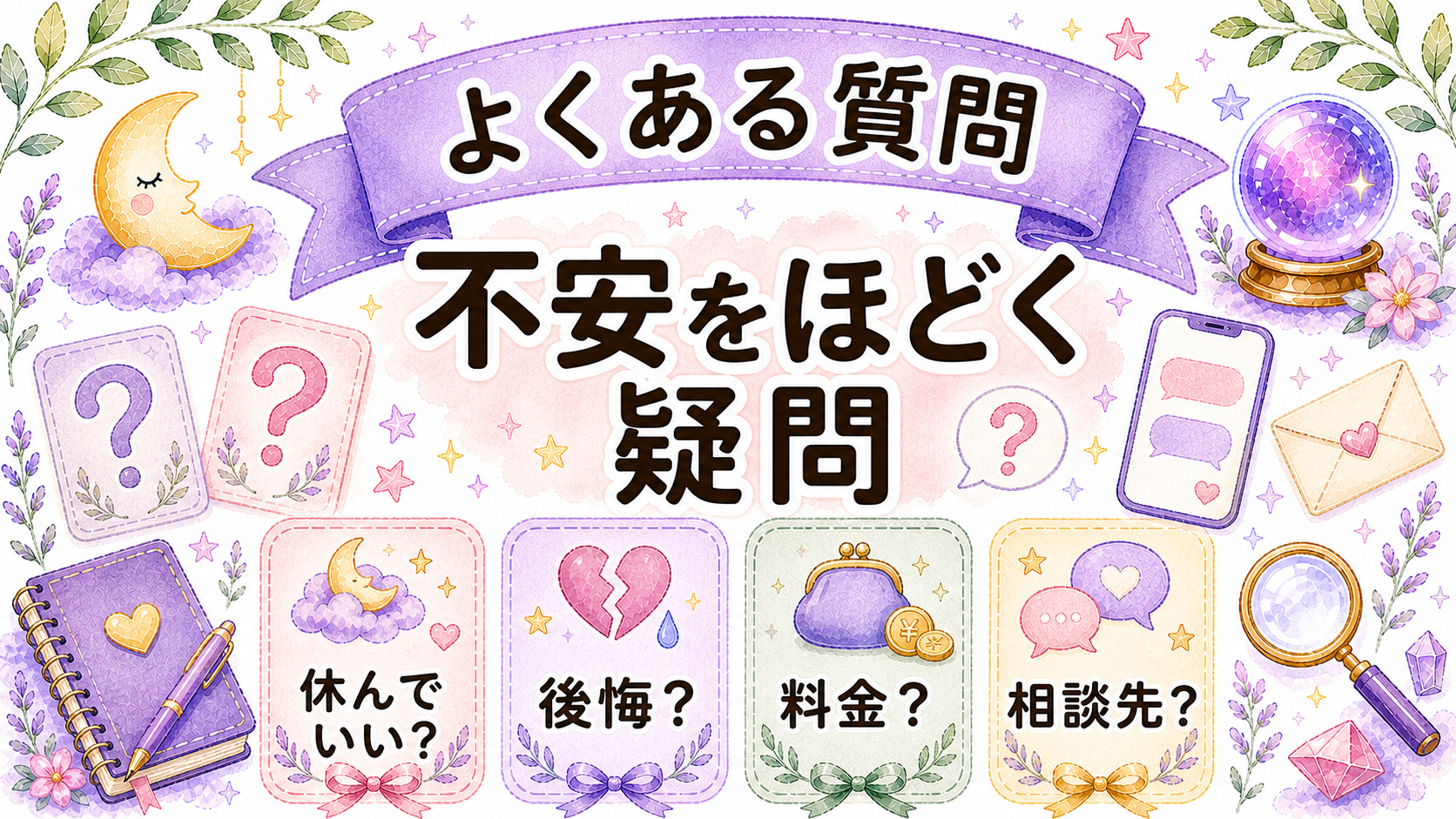 婚活に疲れたやめたい時のよくある質問