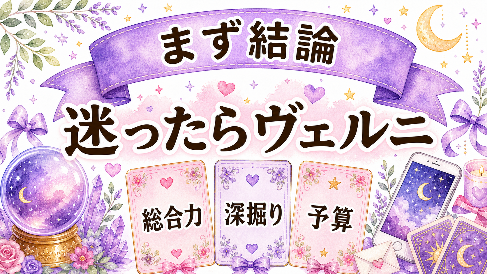 ヴェルニとカリスはどっちが向いているかの結論画像