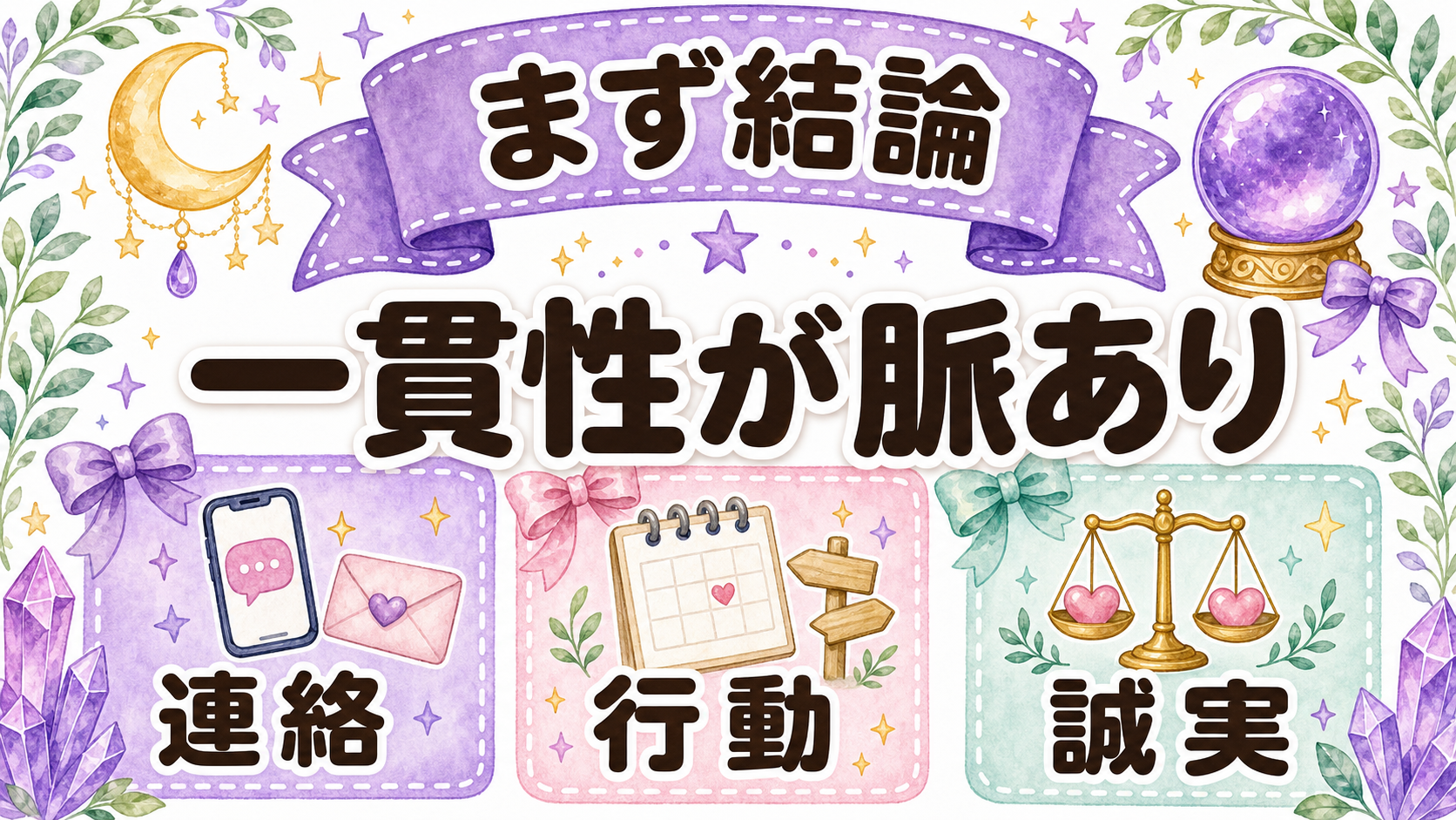元彼の脈ありサインは一貫性で見る