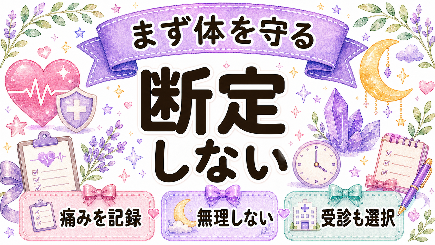 胸の痛みだけでツインレイとは断定しないことを示すイラスト