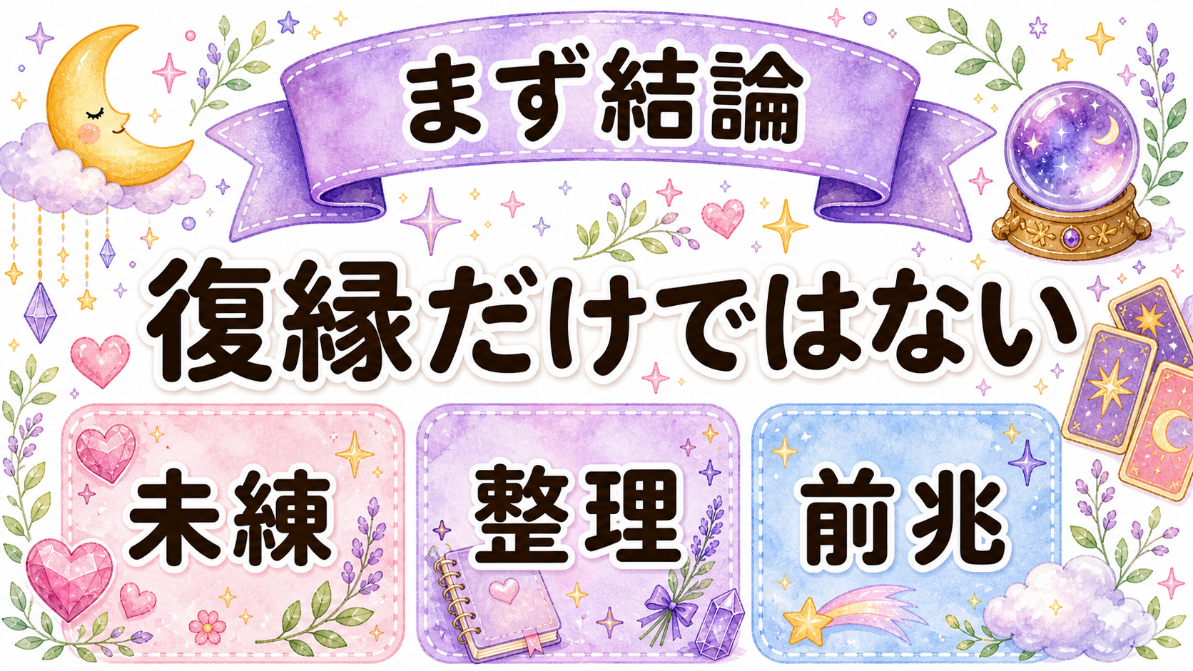 夢占いで元彼が出てくる意味の結論