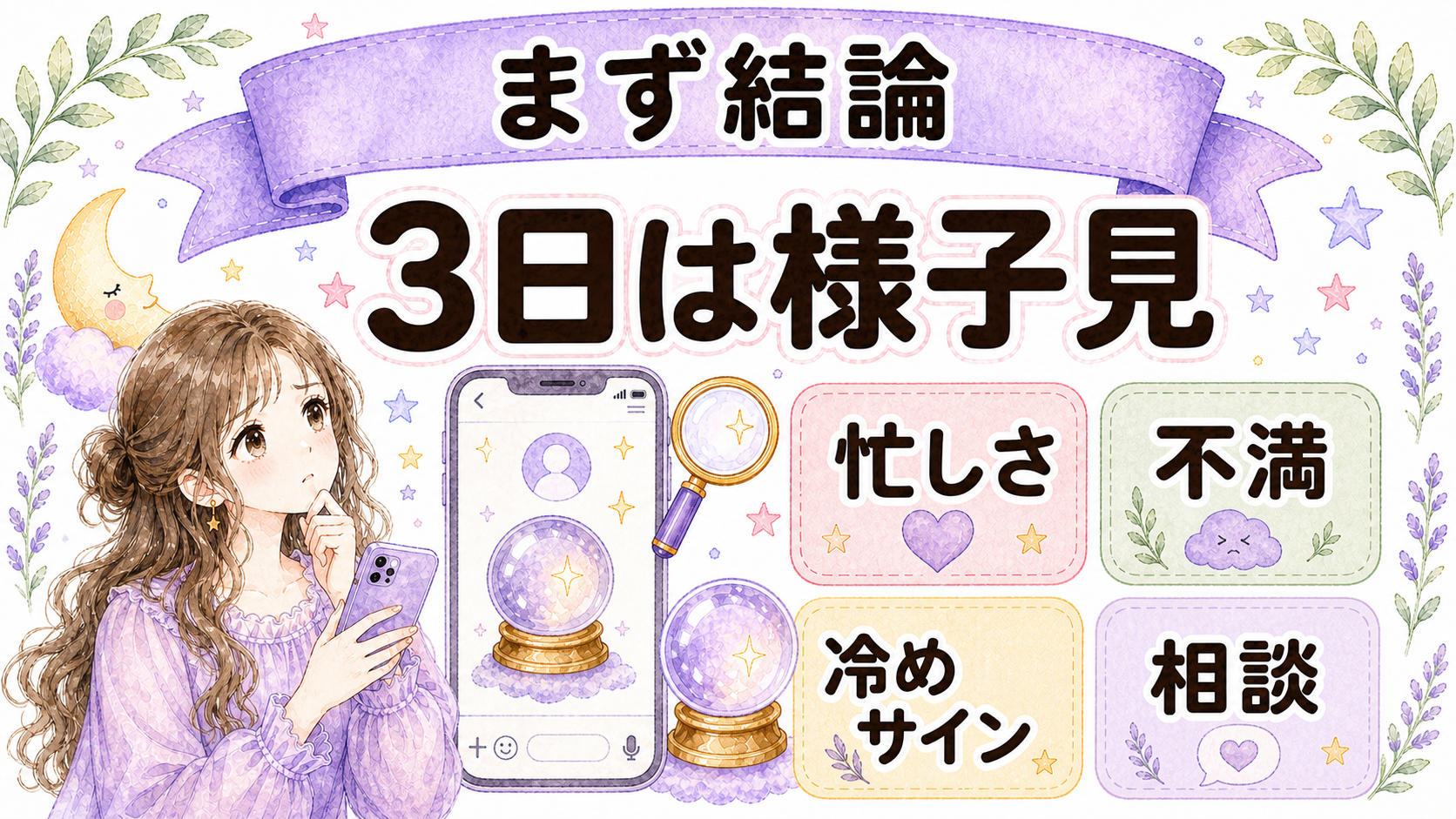 彼氏が3日急に冷たい時の結論