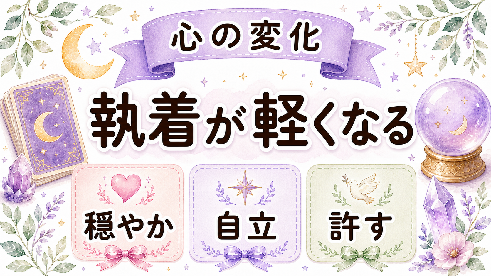 サイレント終わり前に起こる心の変化