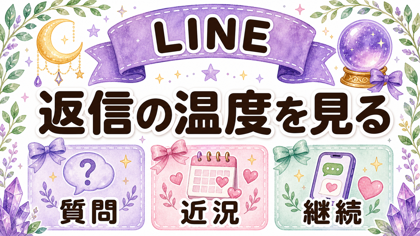 LINEと連絡に出る元彼の脈ありサイン