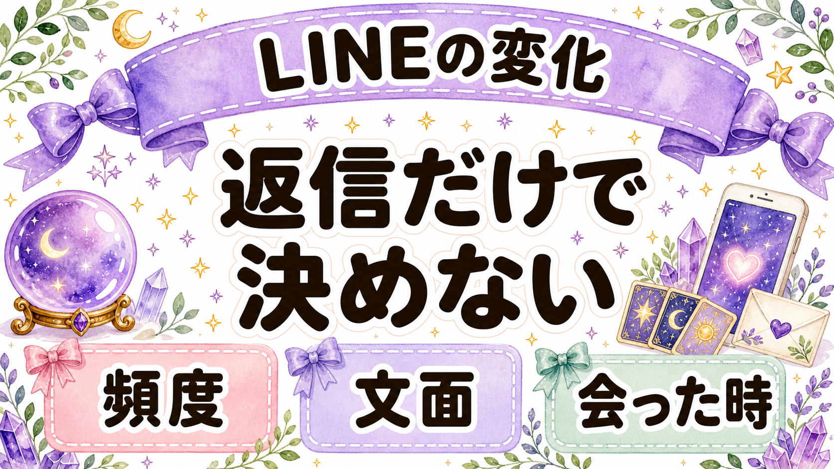 LINEや連絡頻度で彼氏の変化を見るポイント画像