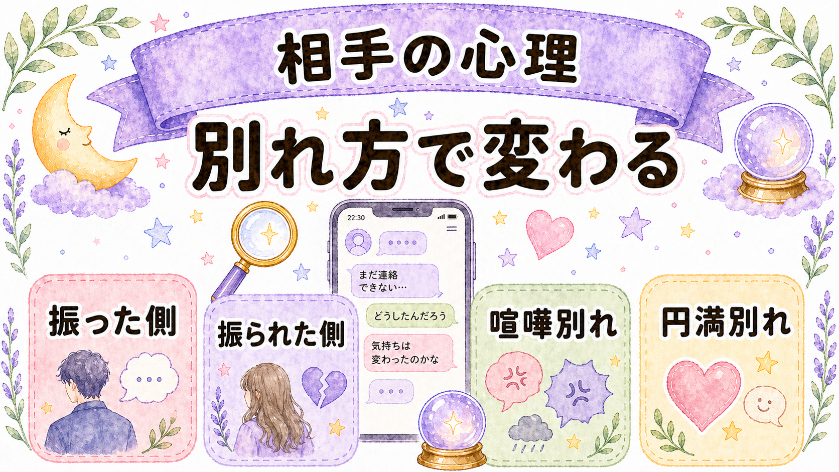 振った側や振られた側で変わる別れた直後の心理