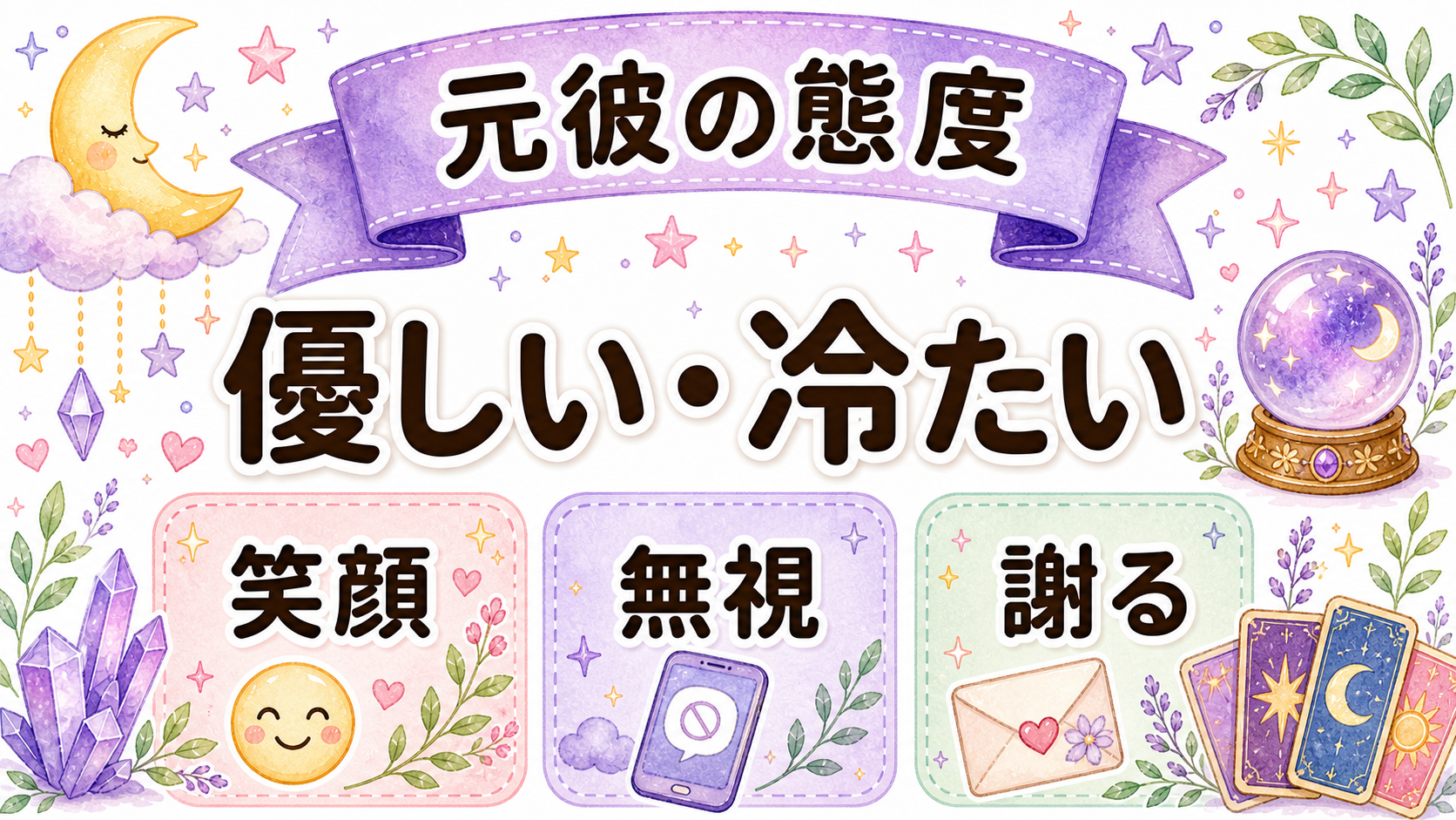 夢の中の元彼の態度別に見る心理