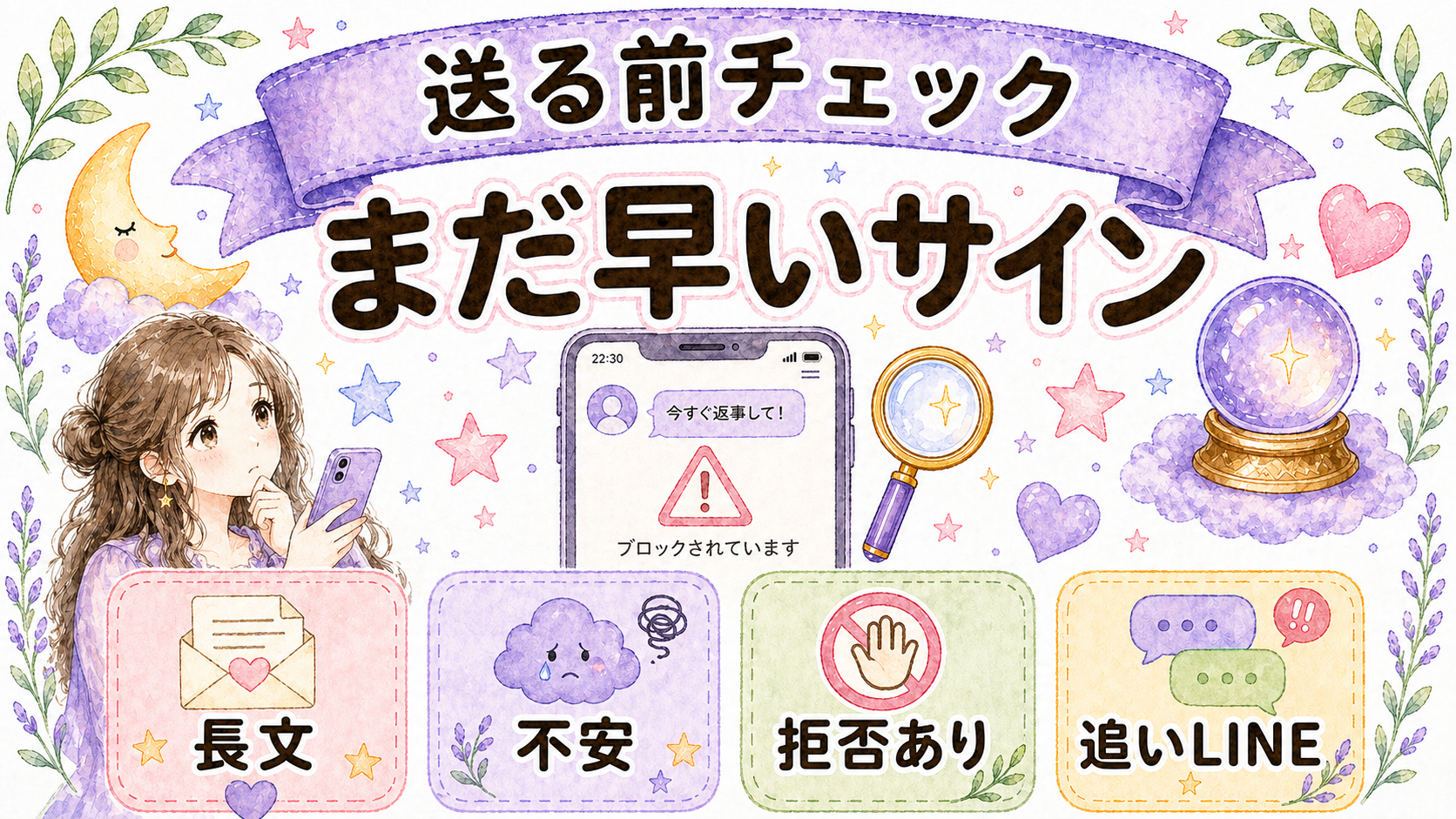 別れた直後に連絡する前のチェックリスト