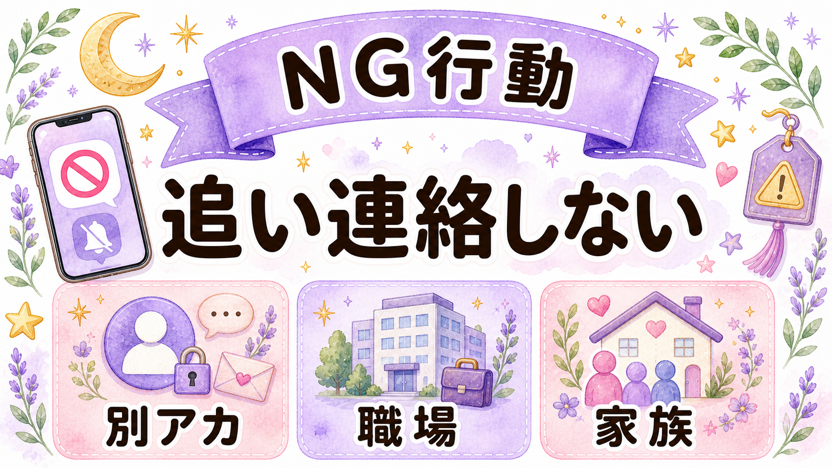 ブロックされた時にやってはいけないNG行動