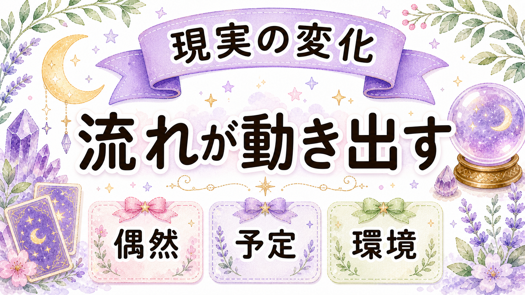 サイレント終わり前に起こる現実の変化