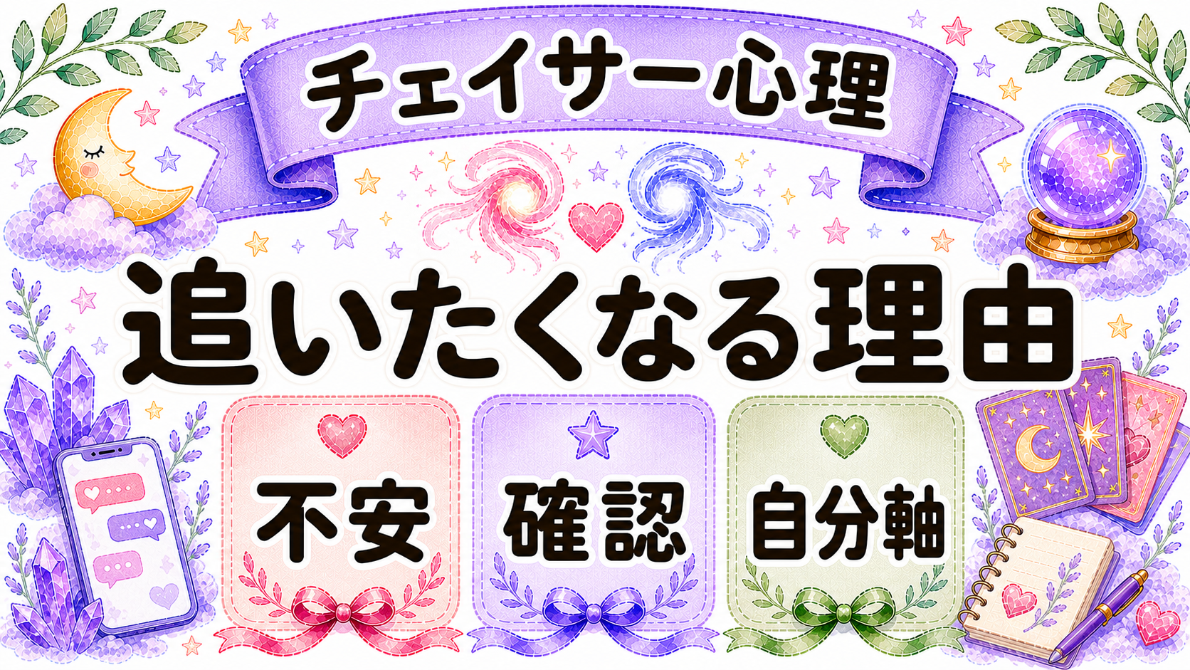 ツインレイのチェイサーが追う理由の画像