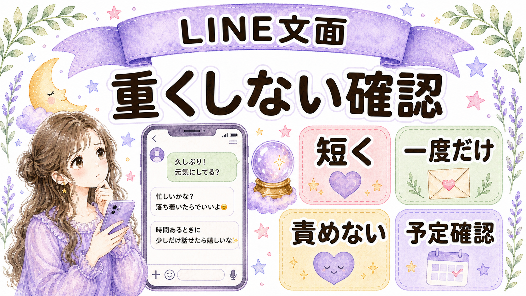 彼氏が冷たい時のLINE文面
