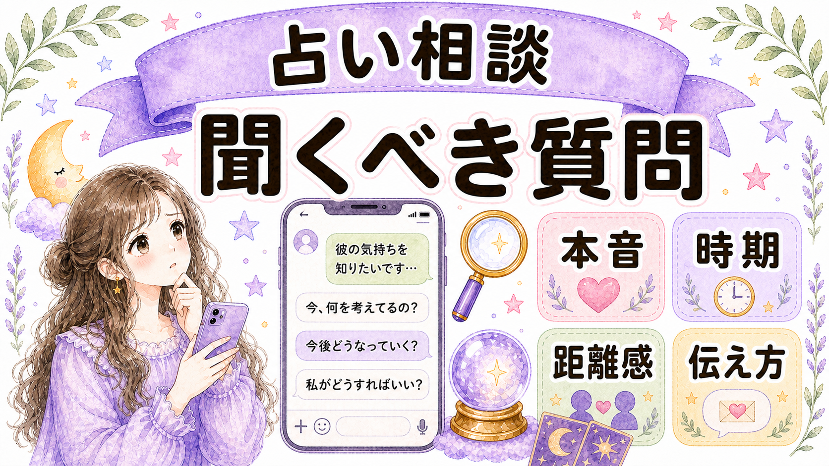 彼氏が冷たい時に占いで聞くべき質問