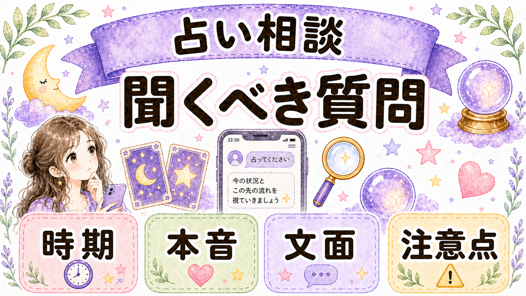 別れた直後1週間の占い相談で聞くべき質問