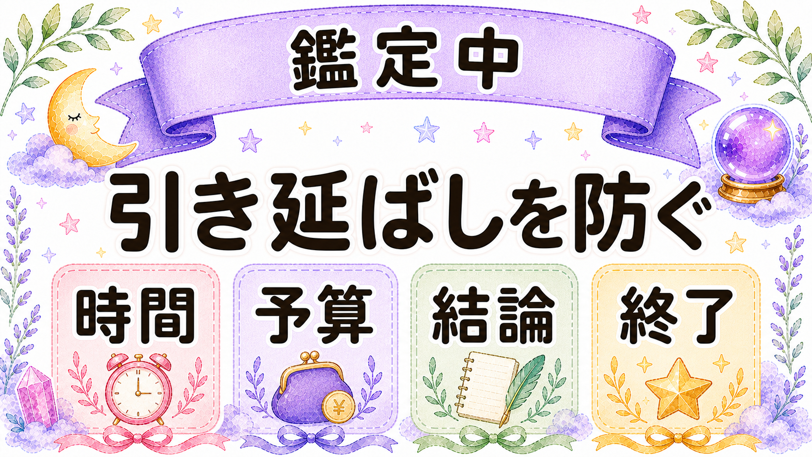 電話占い初心者が鑑定中に安心して終えるコツ