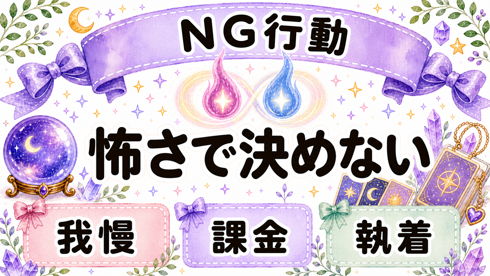 ツインレイの過去世やカルマでやってはいけないことの画像