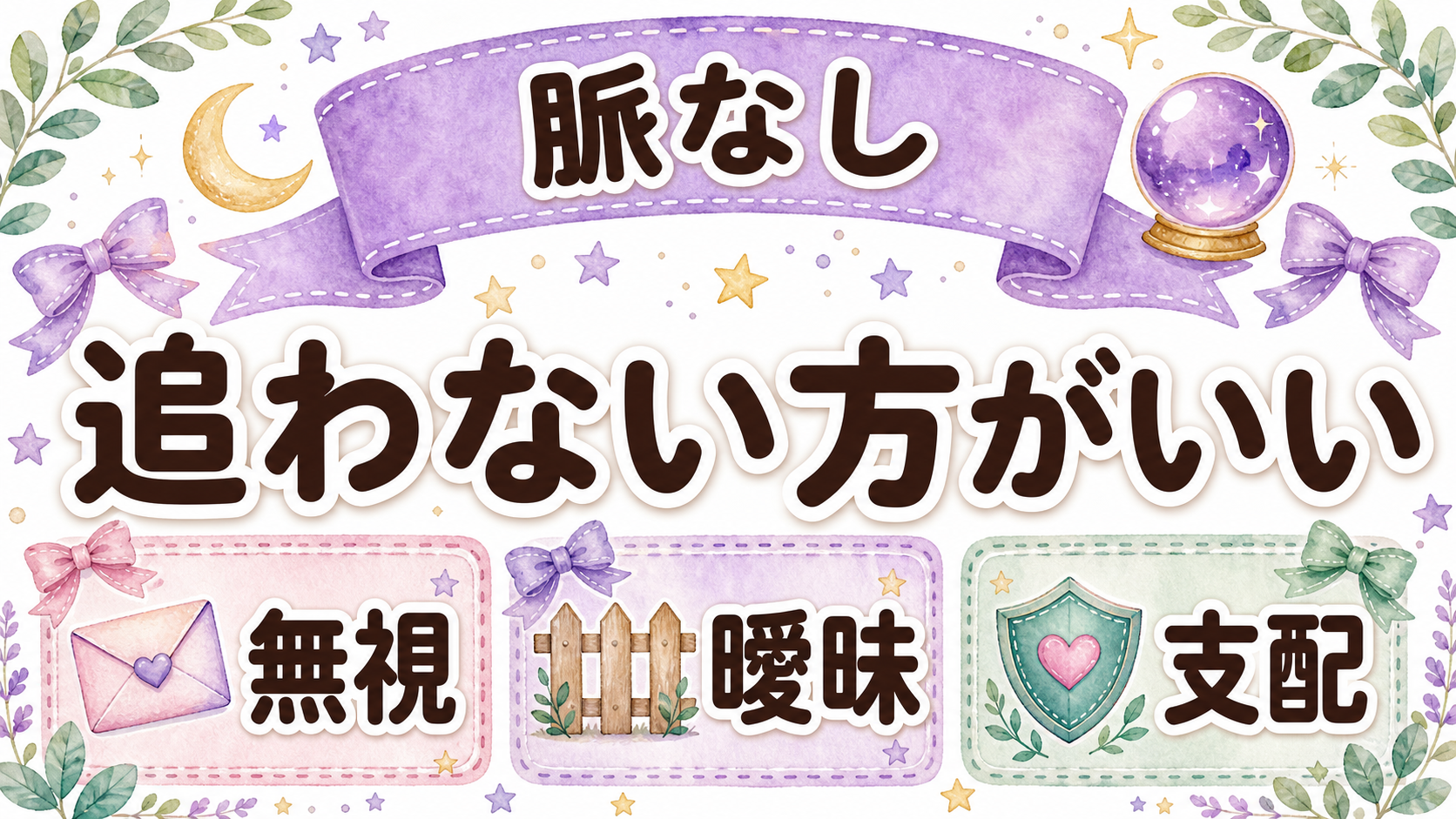 脈なしや危険サインは追わない方がいい
