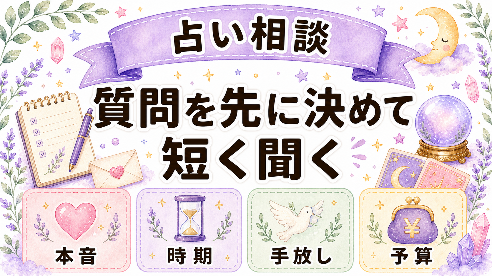 占いで生き霊相談をする時の質問例
