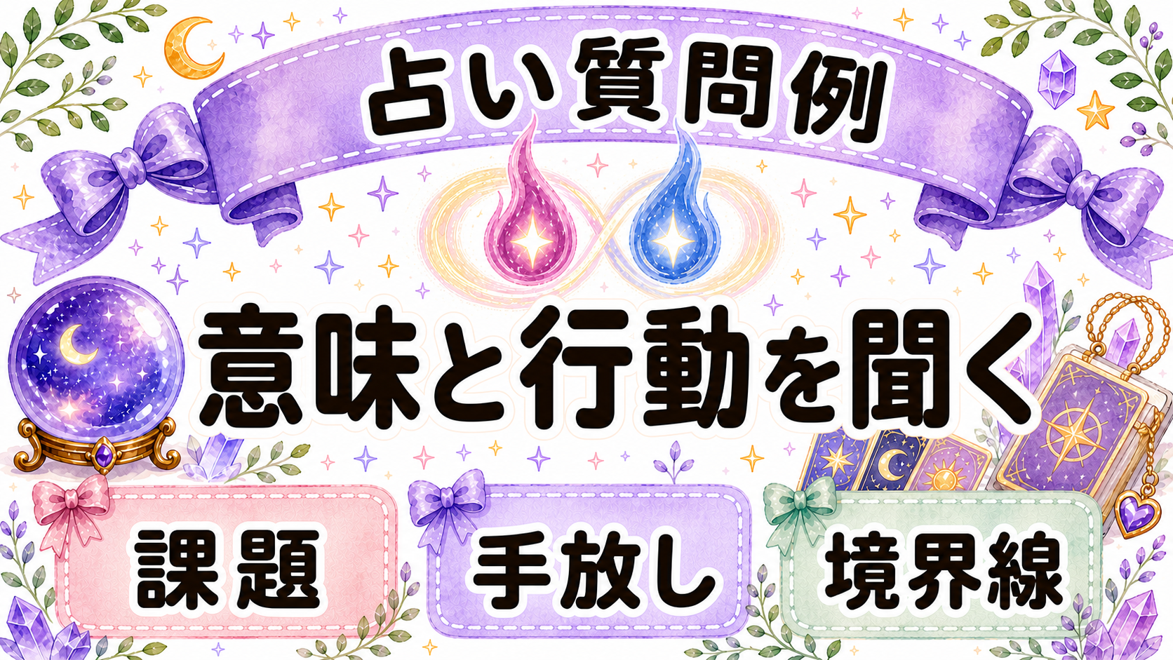ツインレイの過去世とカルマを占いで相談する質問例画像