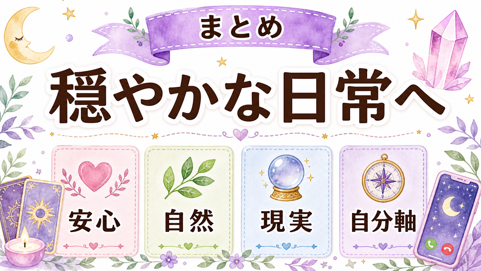 ツインレイ統合後の日常変化のまとめ図解