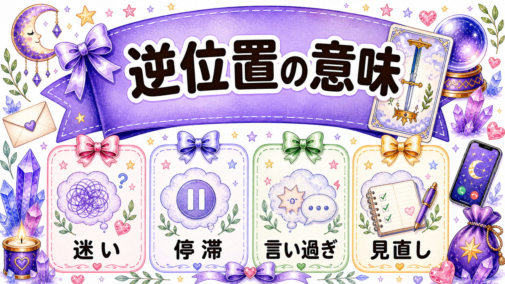 ソードのエース逆位置の意味の図解