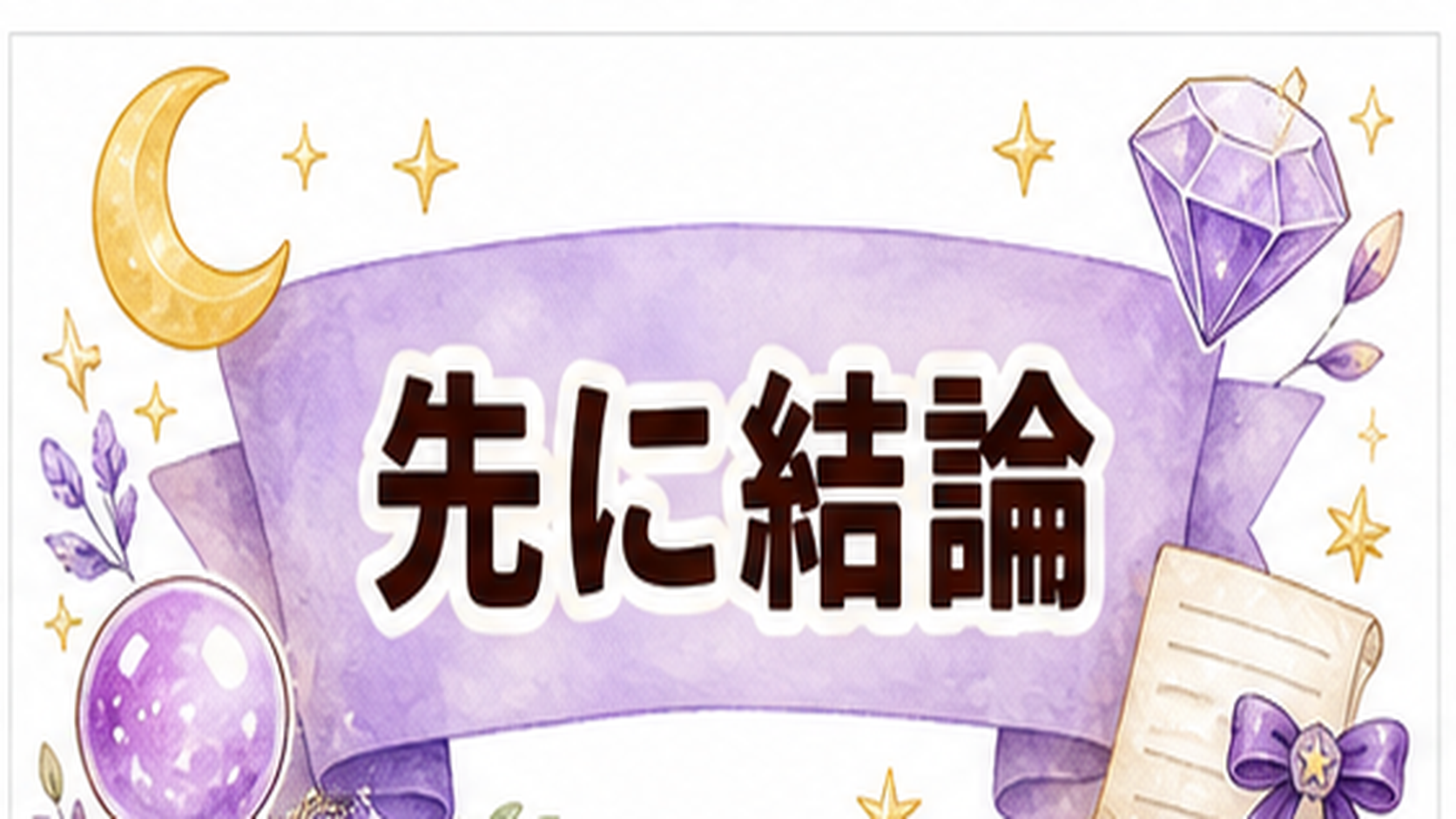 電話占いランキングの信頼根拠とは？比較軸・口コミ・公式情報の見方 電話占いランキングの信頼根拠は最初に結論と判断軸を分けて見る