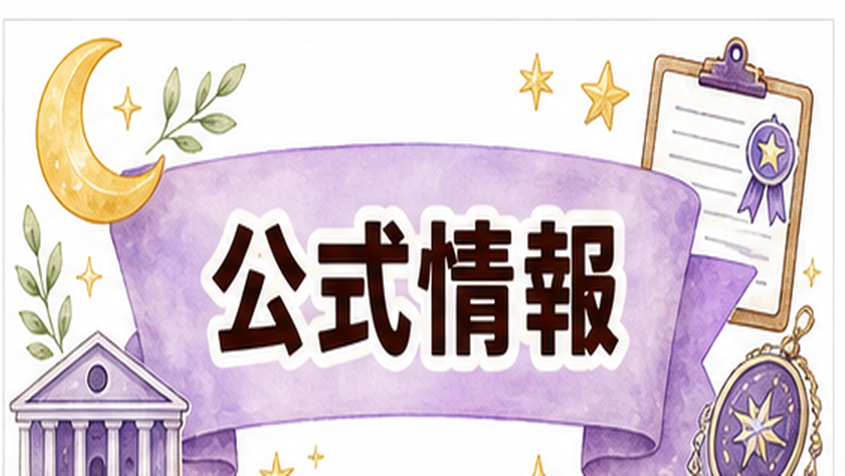 電話占いランキングの信頼根拠とは？比較軸・口コミ・公式情報の見方 電話占いランキングの信頼根拠で見落としやすいサインと勘違い