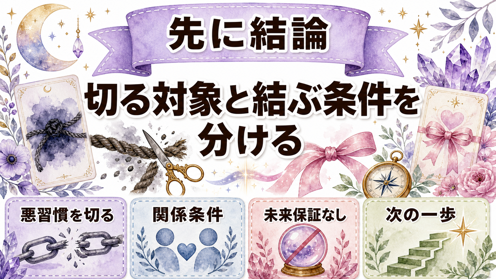 縁切りと縁結びを同時にしても効果はある？順番・願い方・注意点 縁切りと縁結びは願いを分ければ同時でも矛盾しない