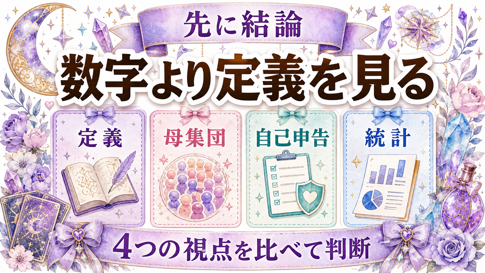 ツインレイ統合の平均年齢は？年代別の悩みと統合を急がない考え方 ツインレイ統合に信頼できる平均年齢はない
