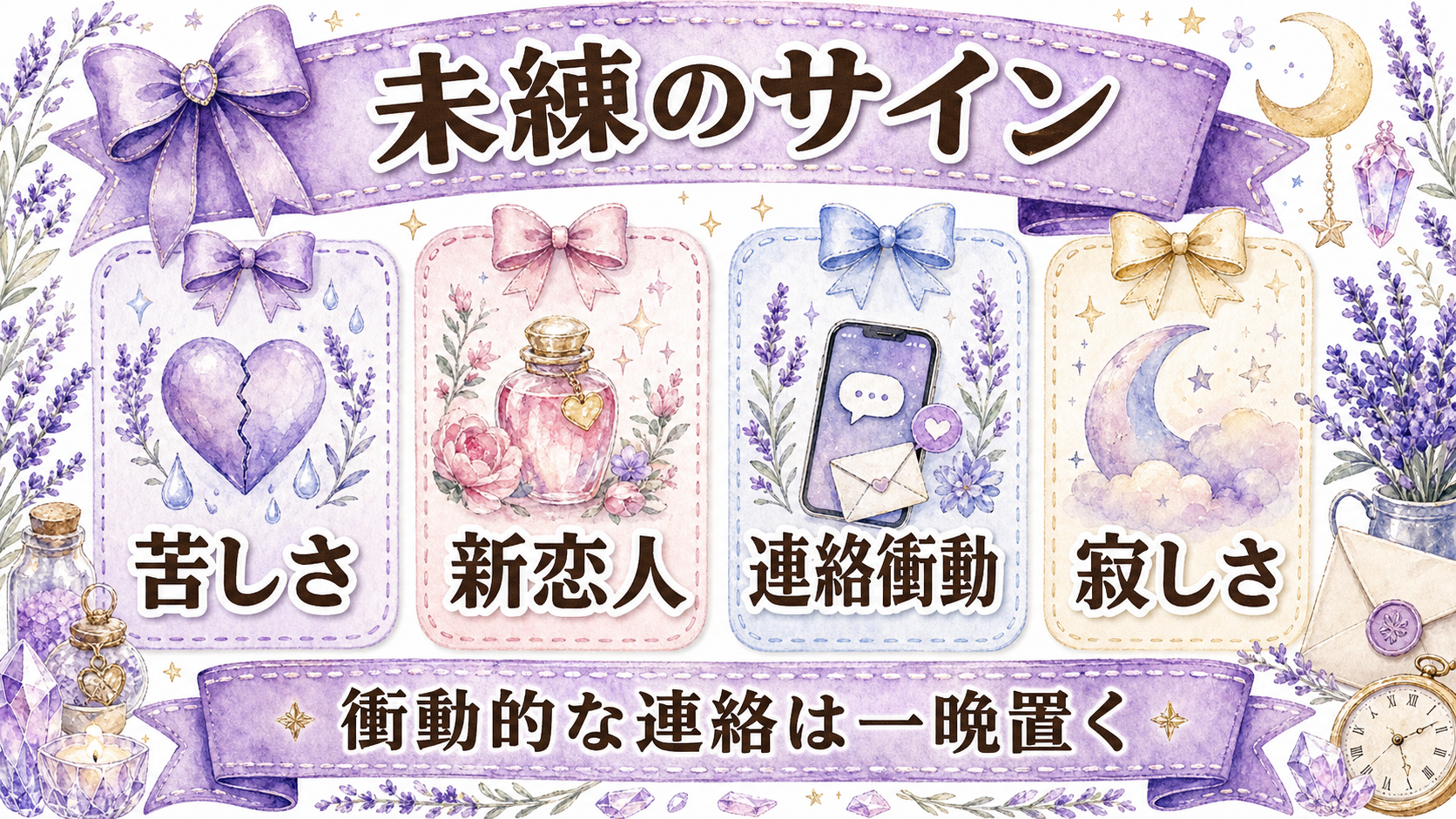 元彼への未練が残る夢のサイン