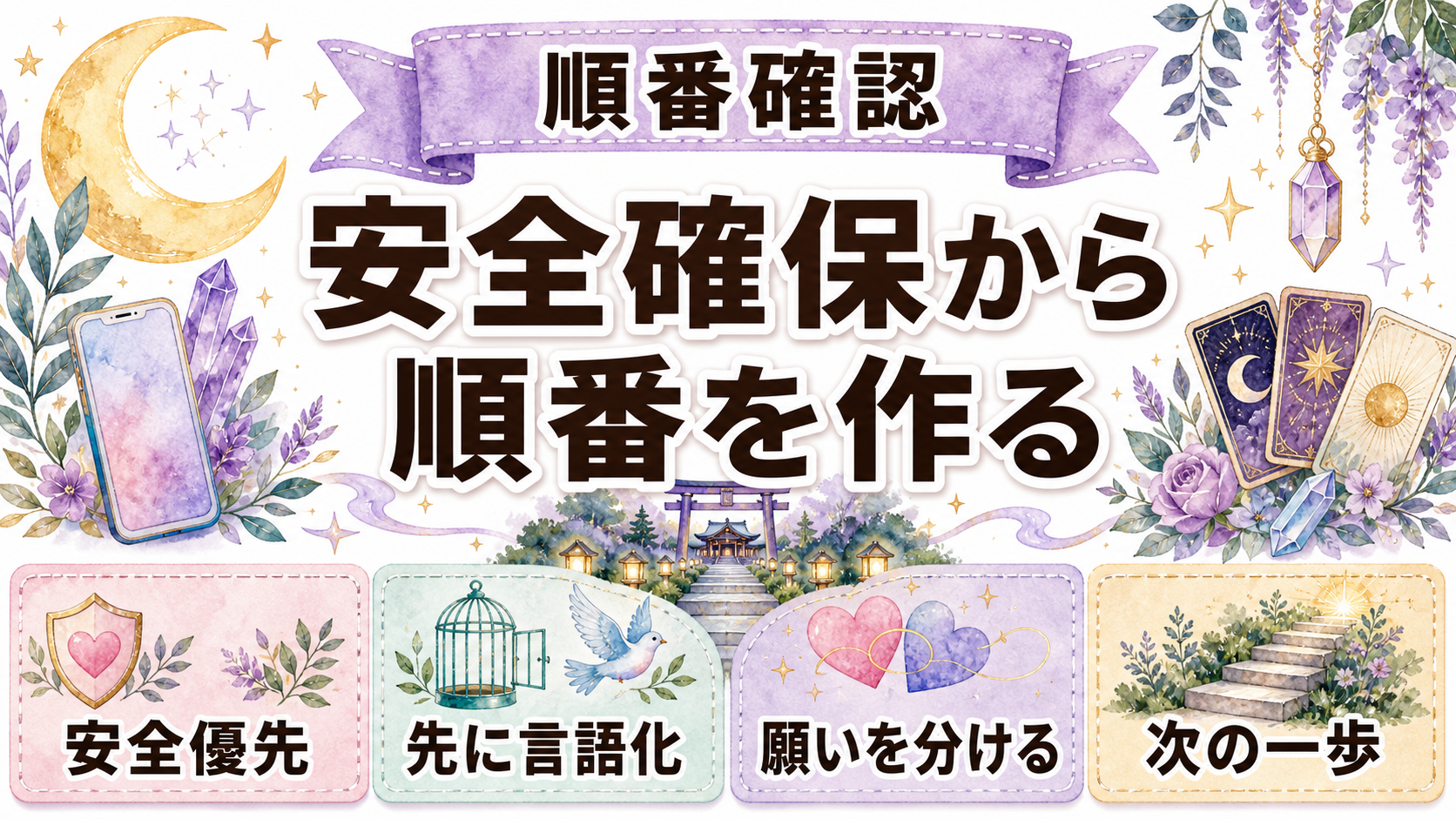 縁切りと縁結びを同時にしても効果はある？順番・願い方・注意点 縁切りと縁結びの順番を決める