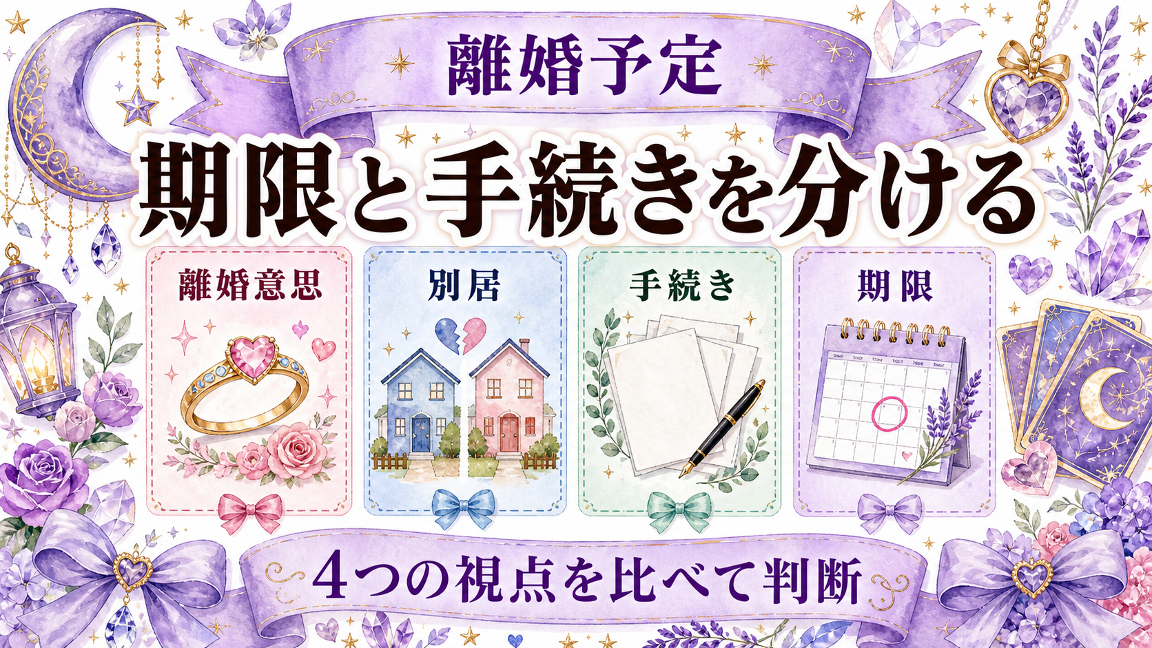 不倫相手の嘘を見分ける方法|離婚予定・会えない理由・約束の確認点 離婚予定という説明を確認する