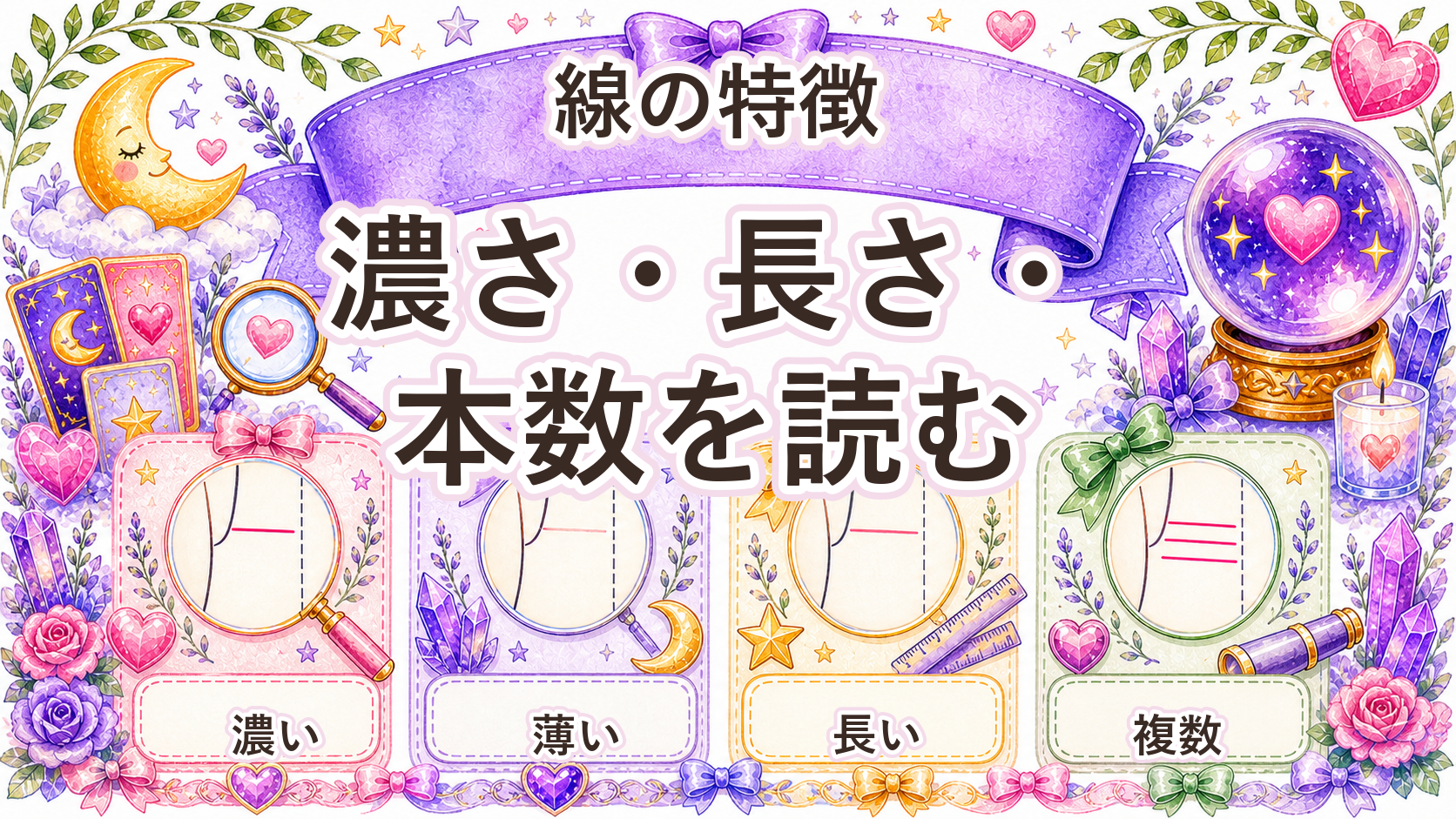 手相の結婚線の見方と時期｜年齢の読み方・左右の違いを解説 長さ・濃さ・本数で見る結婚線の意味