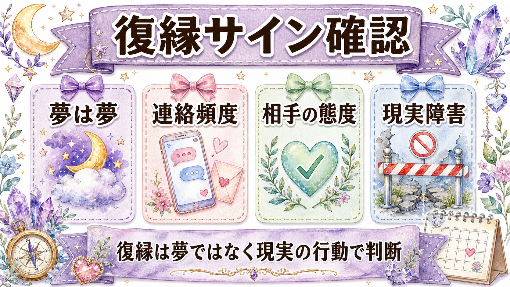 夢を復縁サインと決めつけない確認方法
