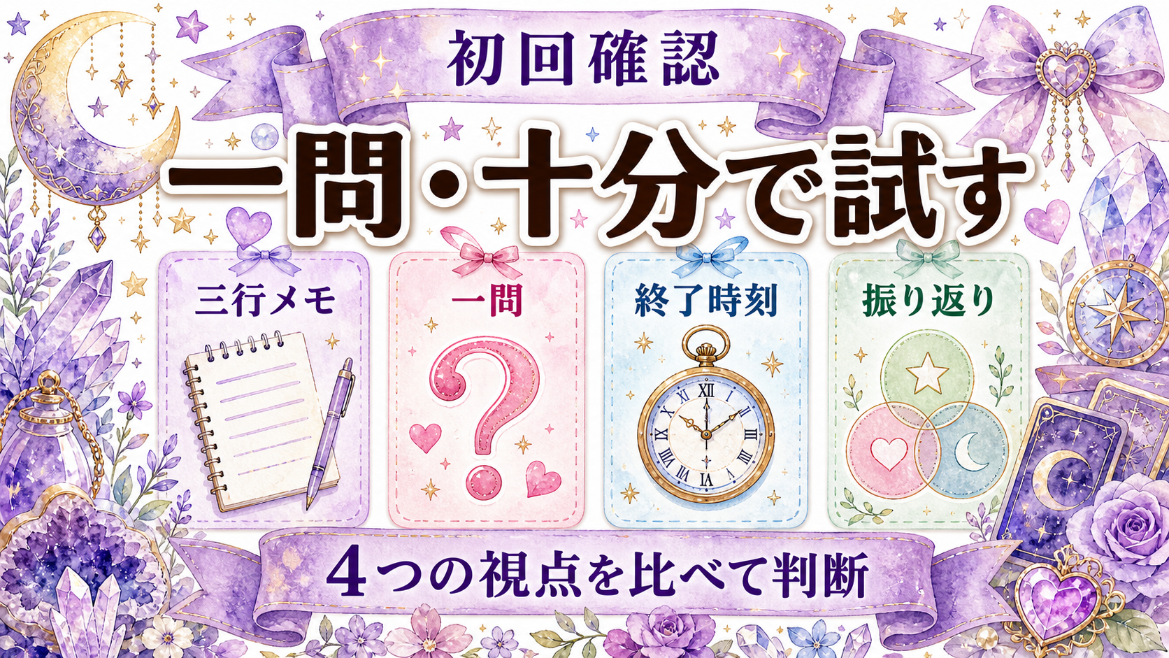 電話占いヴェルニとピュアリを比較|料金・初回特典・先生の探し方 悩み別にヴェルニとピュアリを選ぶ