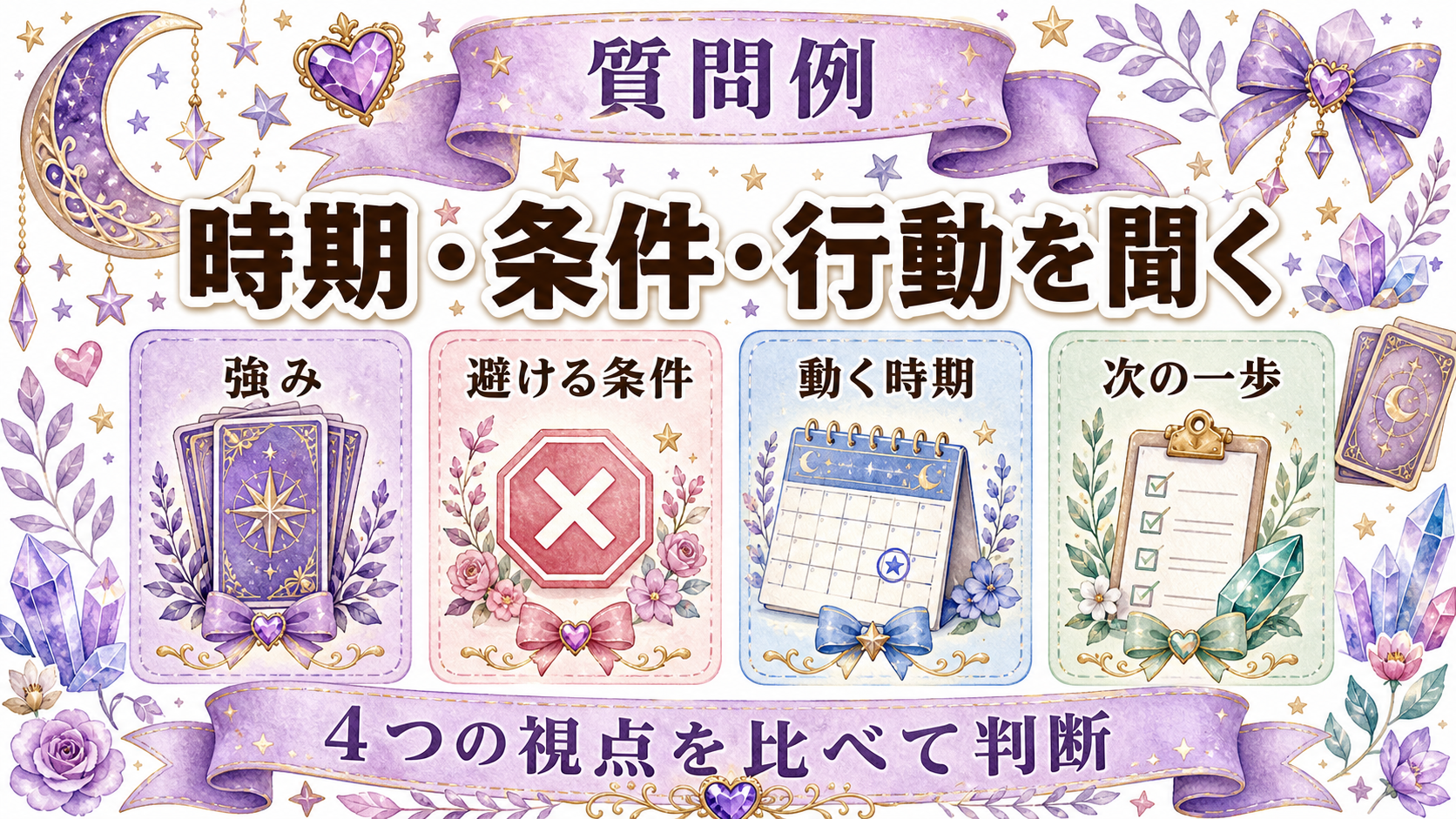 転職タイミング占いが当たった体験談の読み方｜動く時期と現実条件 転職占いで聞く具体的な質問